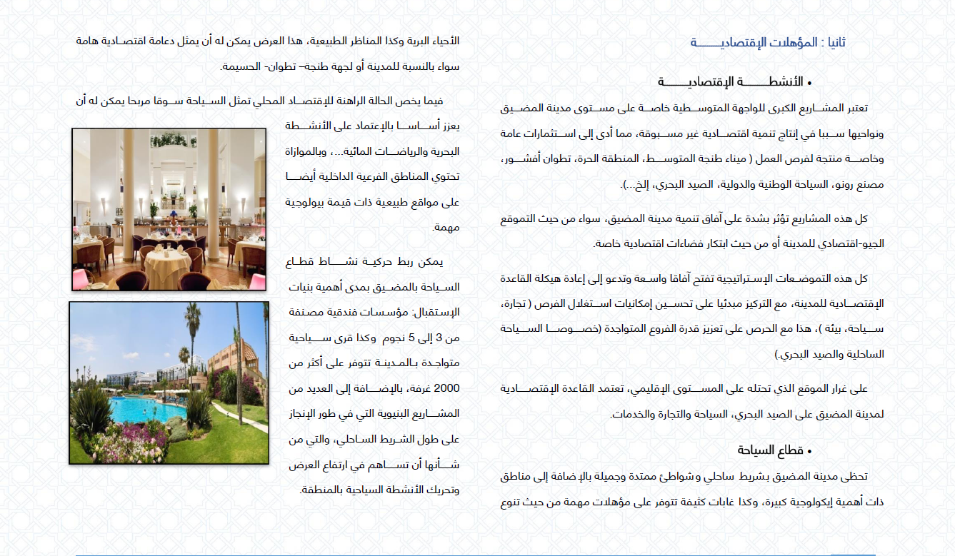 السياحة