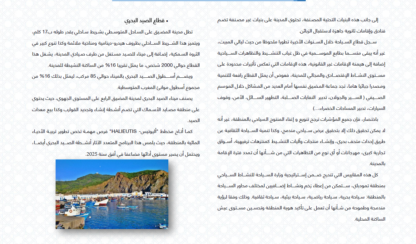 الصيد البحري